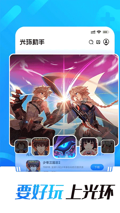 光环助手最新版