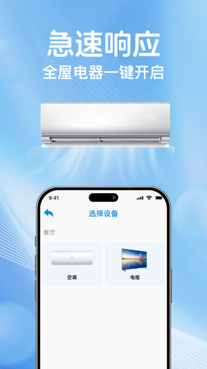 万能遥控速连管家