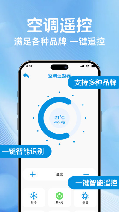 万能遥控速连管家