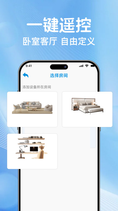 万能遥控速连管家