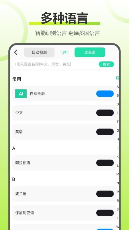 实时拍照语音英语翻译