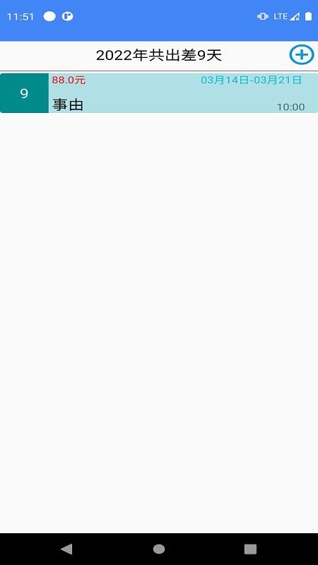 工作时间记录最新版