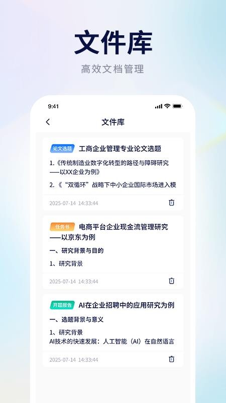 AI论文写作助手