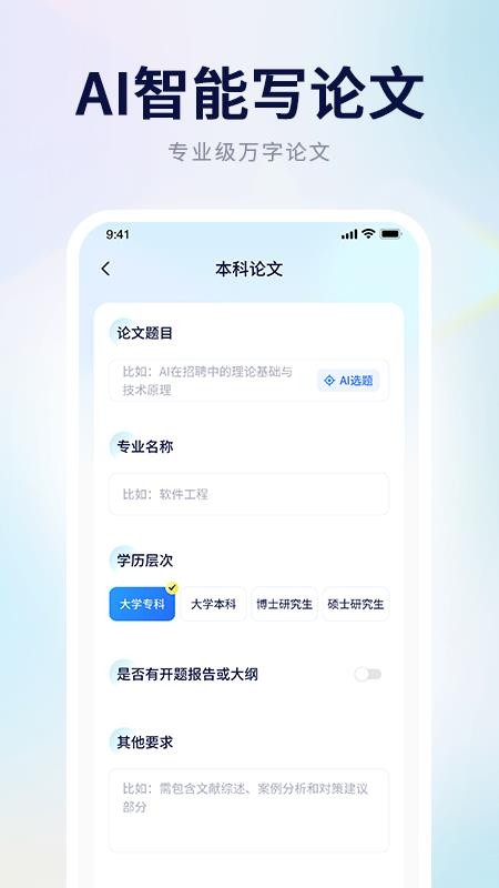 AI论文写作助手