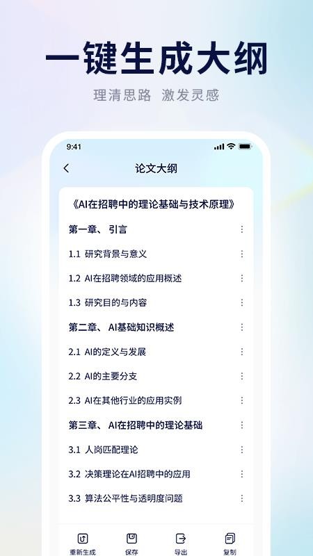 AI论文写作助手