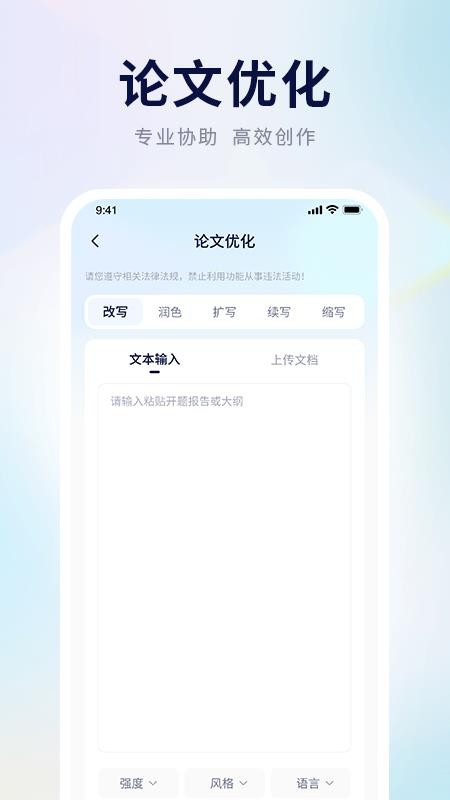 AI论文写作助手