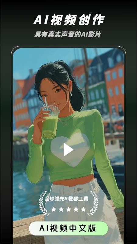 秒片AI视频创作