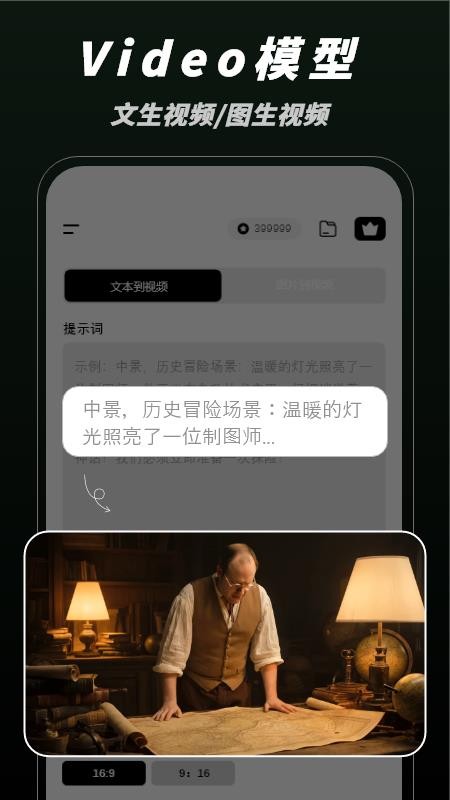 秒片AI视频创作