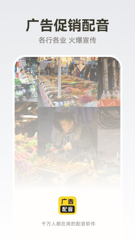 广告配音大全免费版