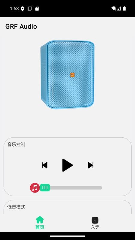 GRF便携式蓝牙音箱手机应用软件