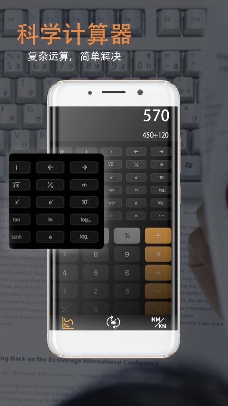 同学多功能计算器
