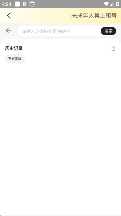 租游戏租号平台