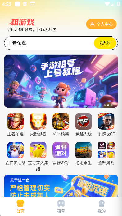 租游戏租号平台