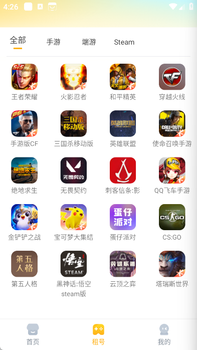 租游戏租号平台