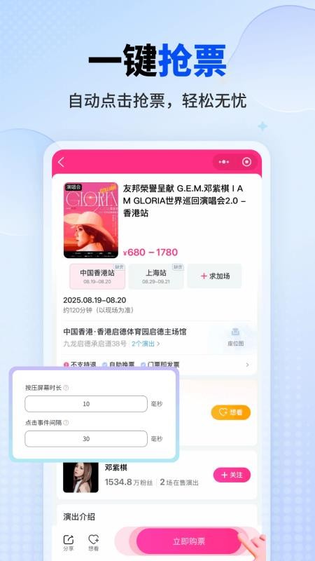 一键自动点击器