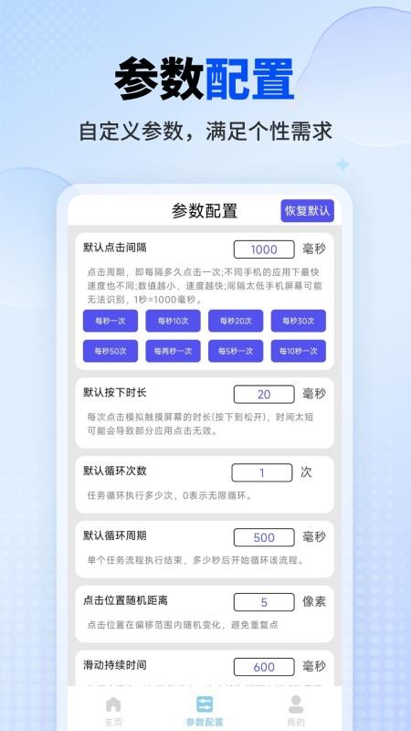 一键自动点击器