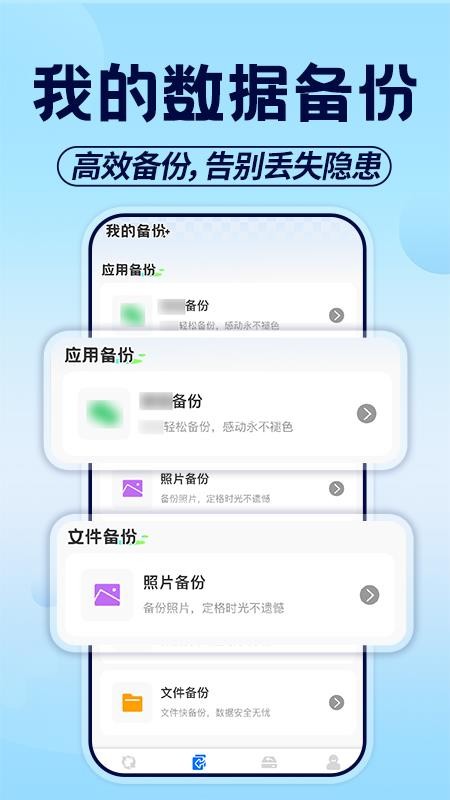 聊天记录备份助手
