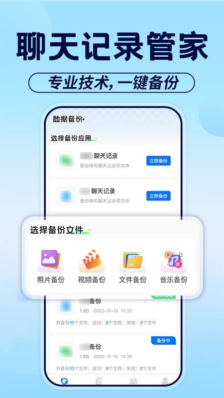 聊天记录备份助手