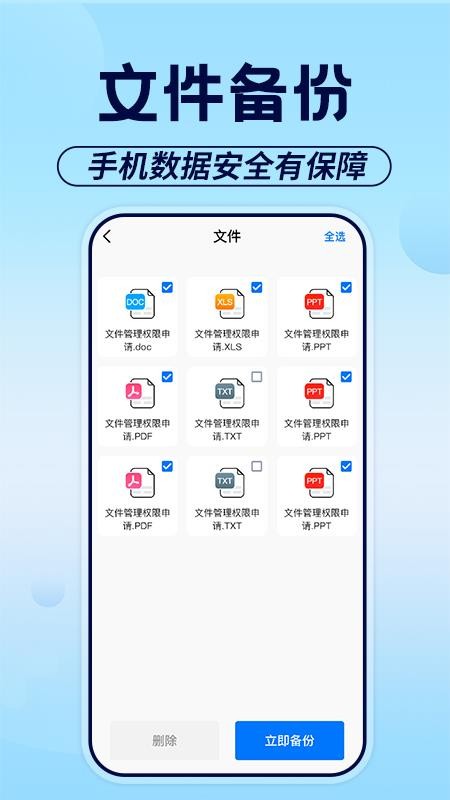 聊天记录备份助手