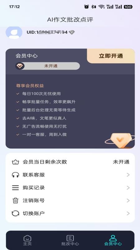 AI作文批改点评