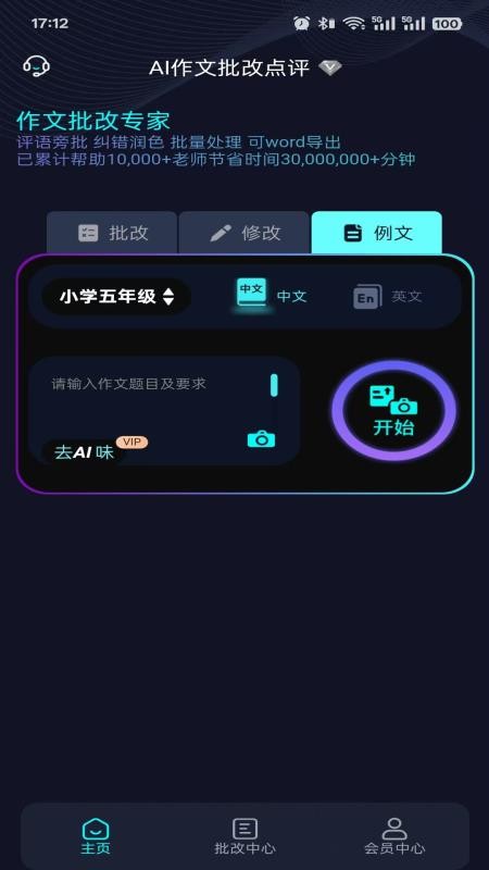 AI作文批改点评