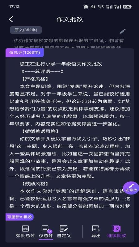 AI作文批改点评