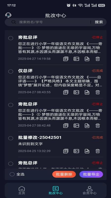 AI作文批改点评