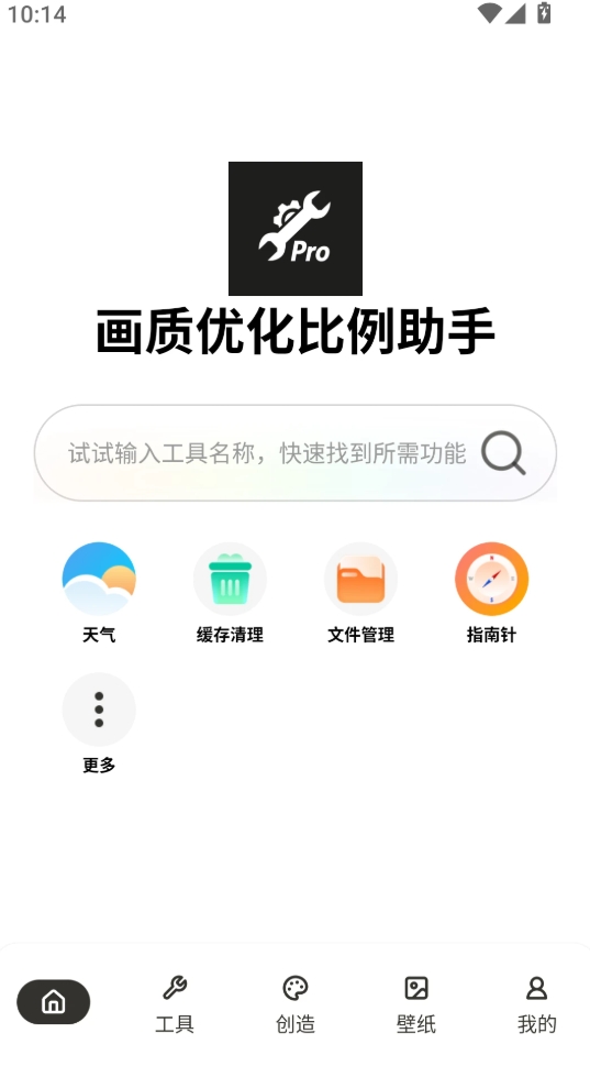 画质优化比例助手