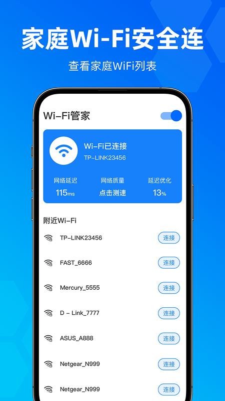 wifi伴侣全能钥匙