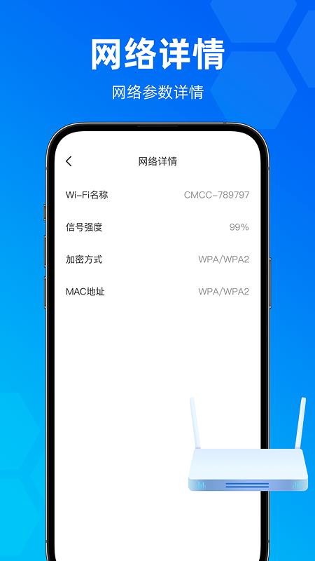 wifi伴侣全能钥匙