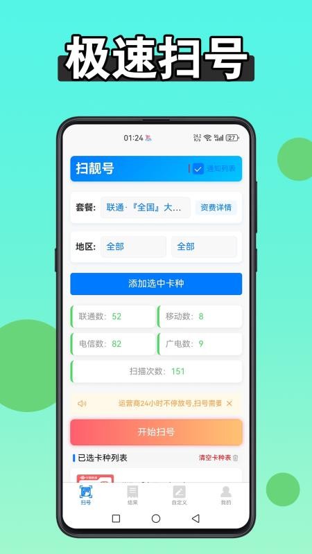 扫靓号app