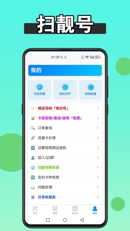 扫靓号app