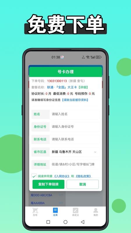 扫靓号app