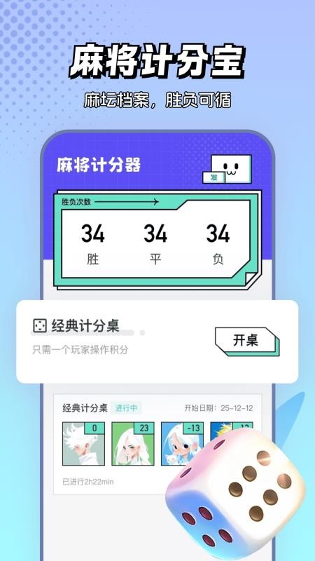 麻将棋牌计分器