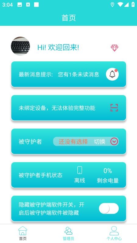 老人小孩安全守护