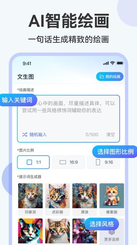 AI绘画助手