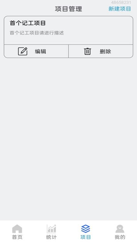 工地记工记账宝