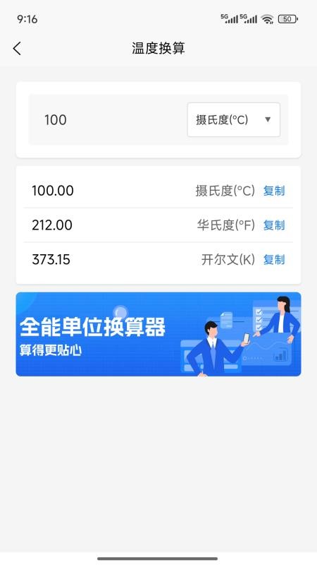 金信天单位换算助手