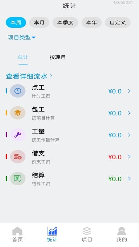 工地记工记账宝