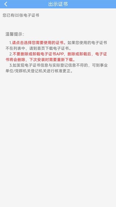 网络身份凭证APP