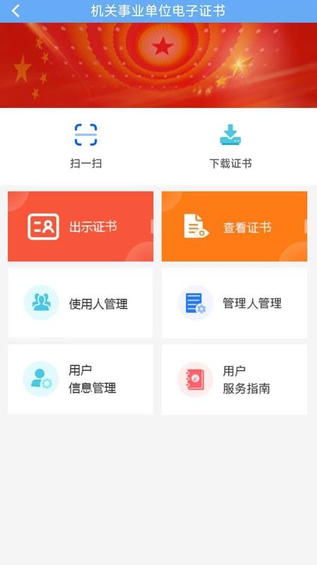 网络身份凭证APP