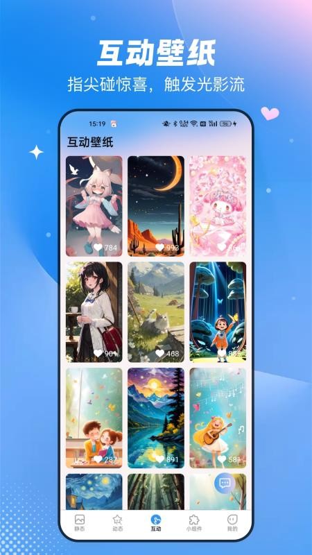 免费心动主题壁纸