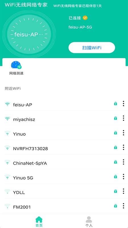 WiFi无线网络专家