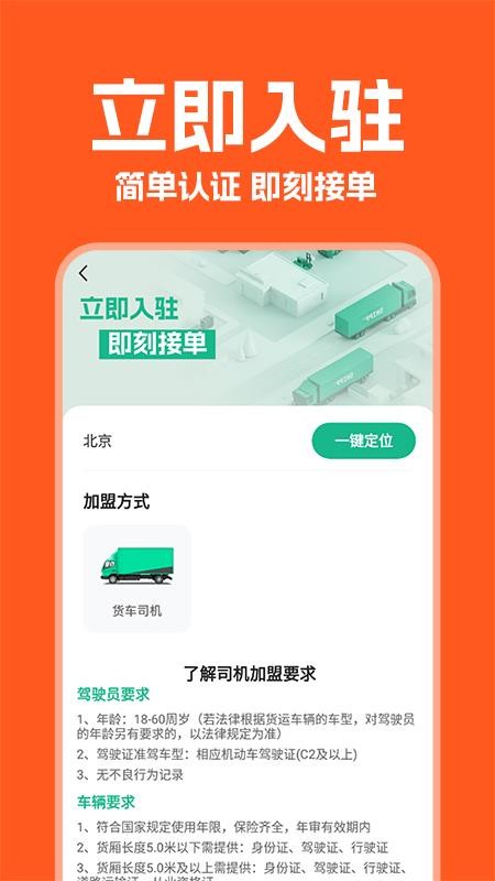 货车拉货帮司机端