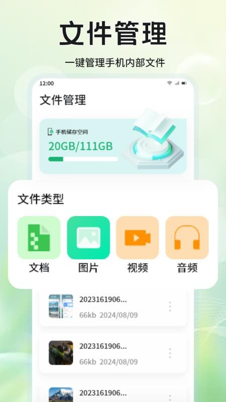 手机搬家互传大师