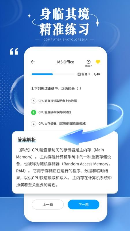 计算机等级考试宝典