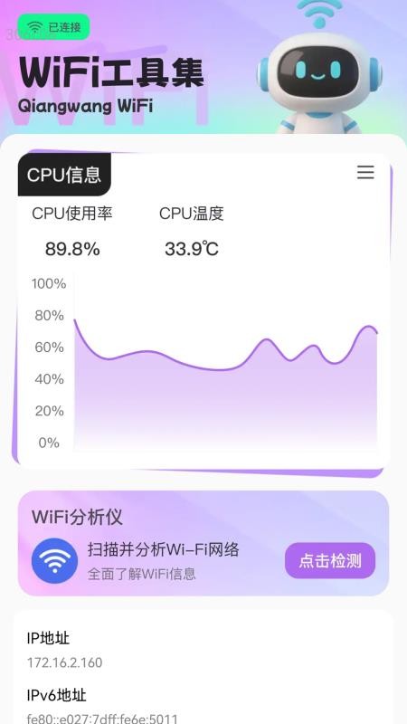 强网WiFi