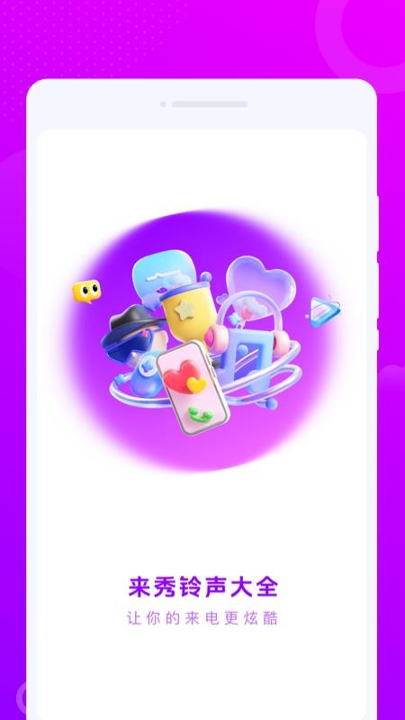 来秀铃声大全