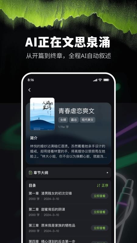 Ai小说创作精灵