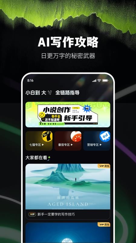 Ai小说创作精灵